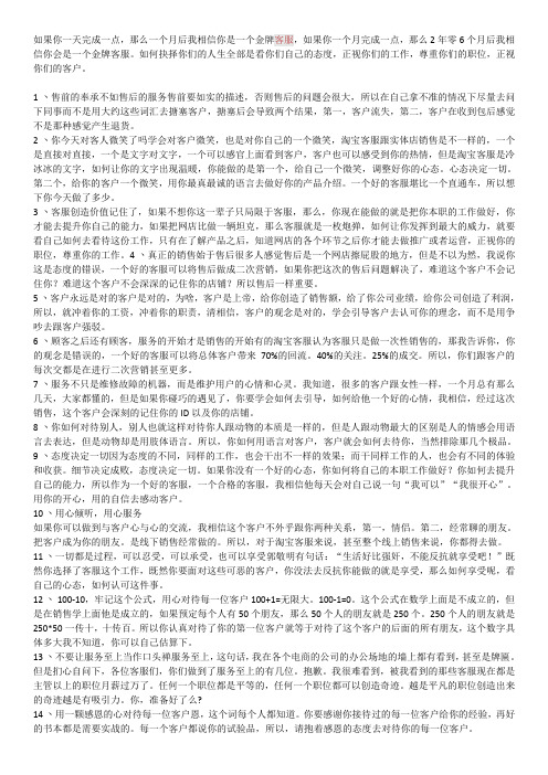 如何成为一个金牌客服