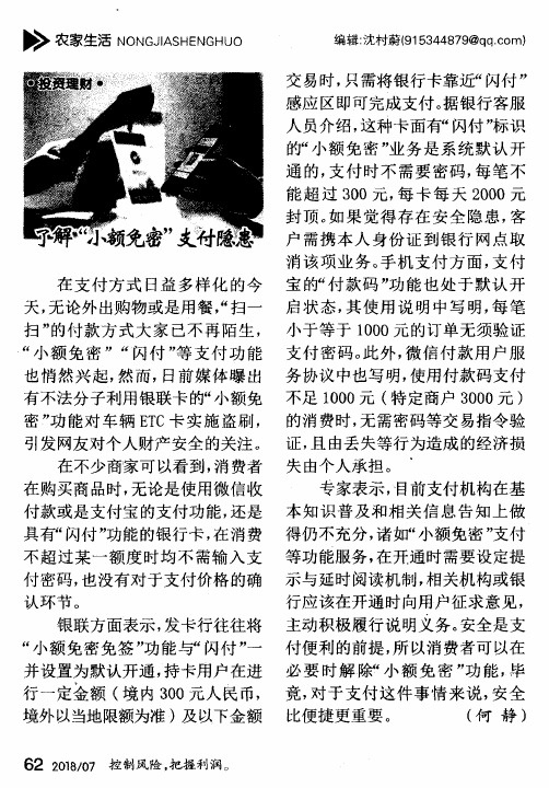 了解“小额免密”支付隐患
