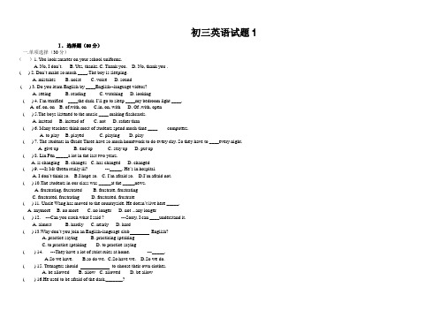 新目标九年级英语Unit 1 测试题