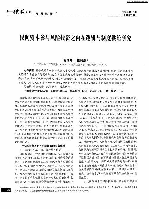民间资本参与风险投资之内在逻辑与制度供给研究