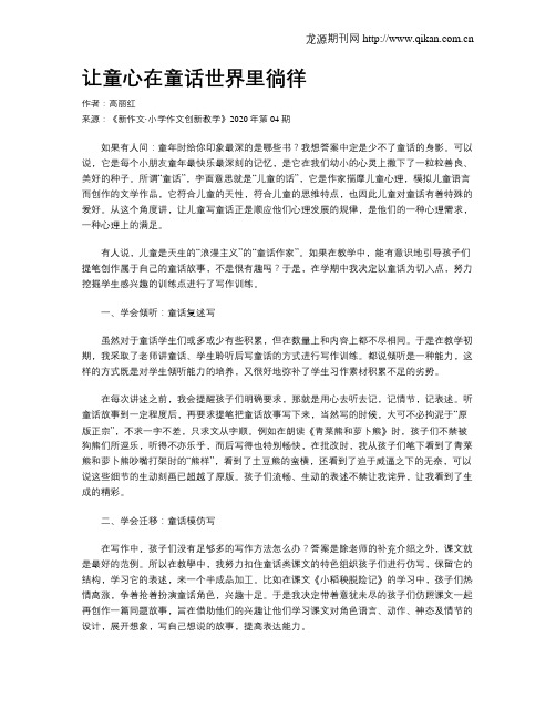 让童心在童话世界里徜徉