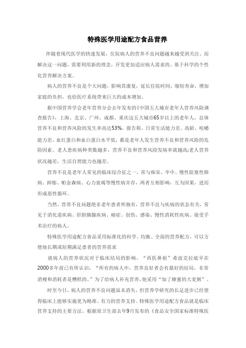 特殊医学用途配方食品