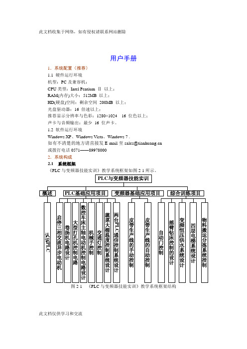 与变频器技能实训用户手册教学文案
