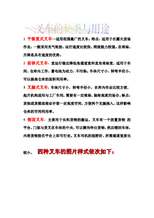 叉车分类
