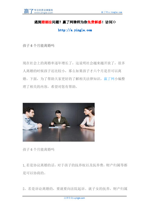 孩子6个月能离婚吗