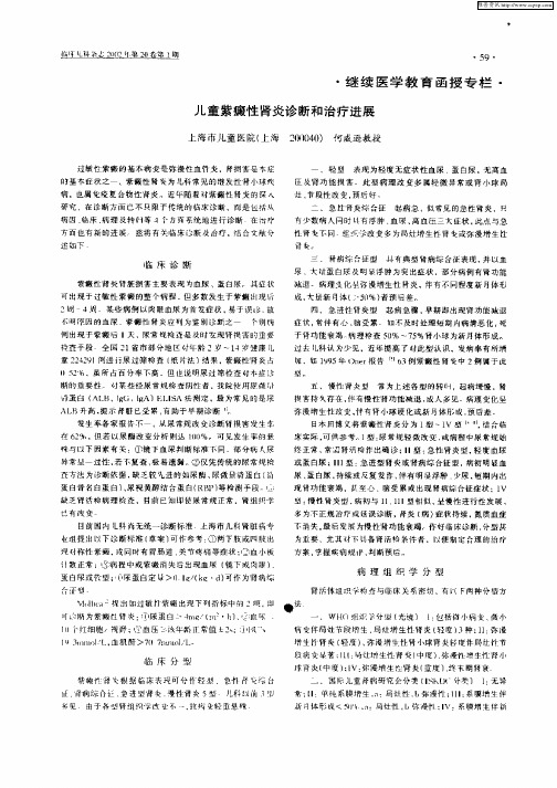 儿童紫癜性肾炎诊断和治疗进展