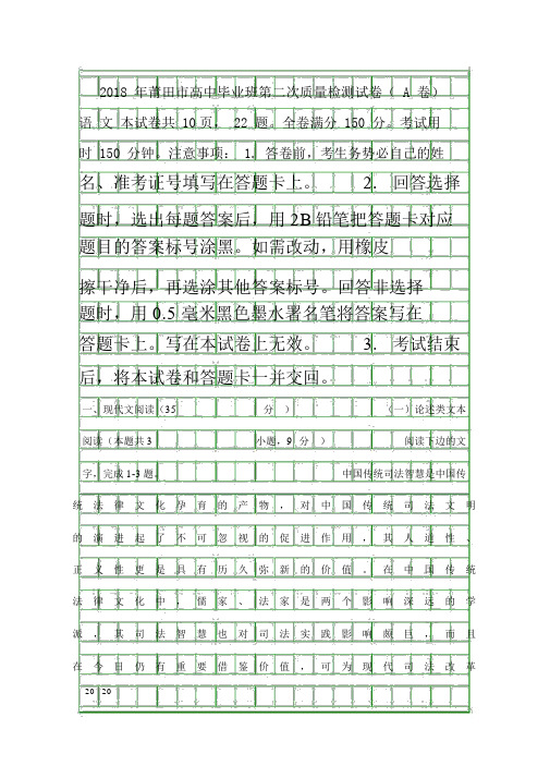 2018莆田市高三语文下第二次质量测试试卷AB卷有答案