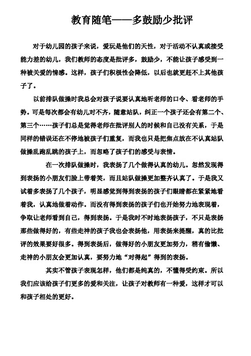教育随笔——多鼓励少批评