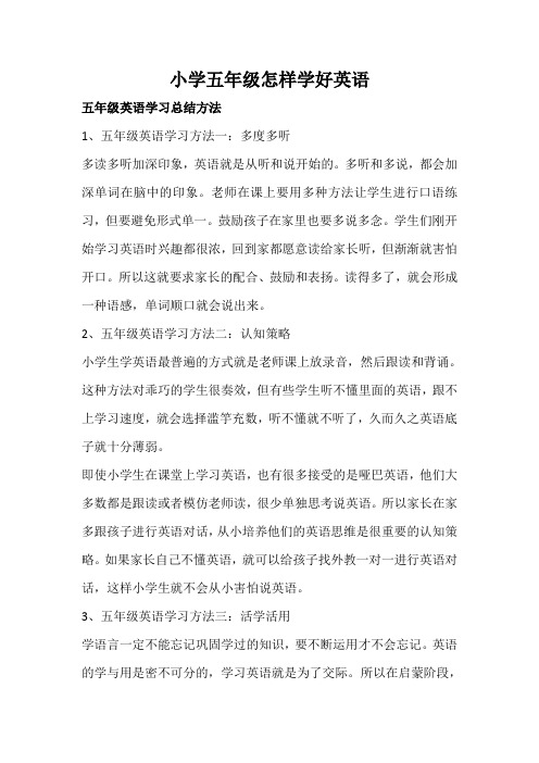 小学生五年级怎样学好英语