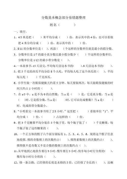 分数易错题整理