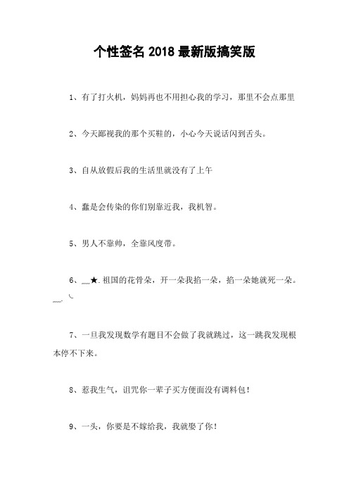 个性签名2018最新版搞笑版