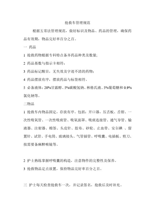 急救车管理规范及制度