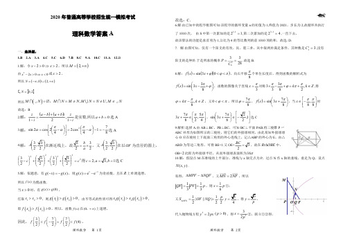 山西省晋中市2020届高三普通高等学校招生统一模拟考试(四模)数学试卷(理)答案