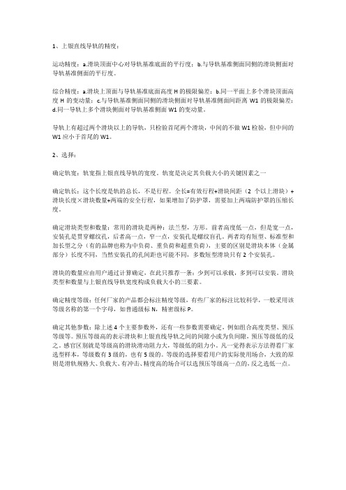 上银直线导轨选型须知