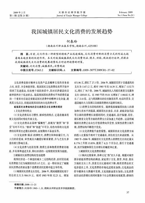 我国城镇居民文化消费的发展趋势