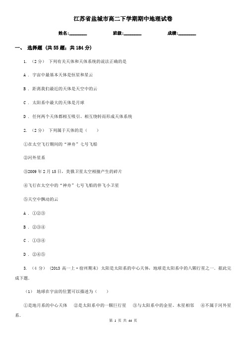 江苏省盐城市高二下学期期中地理试卷