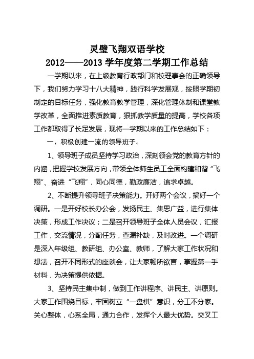 2012——2013学年度第二学期工作总结