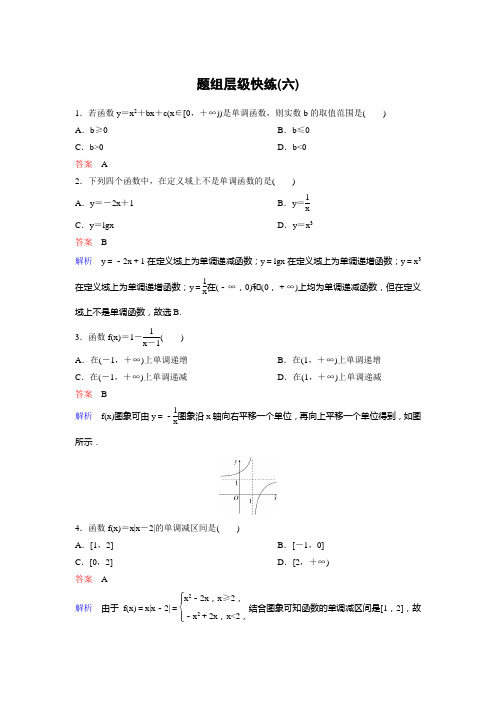 作业6【2021衡水中学高考一轮总复习 理科数学(新课标版)】