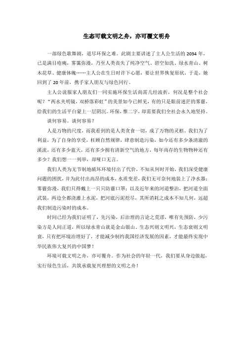 观《绿色和梦想》观后感