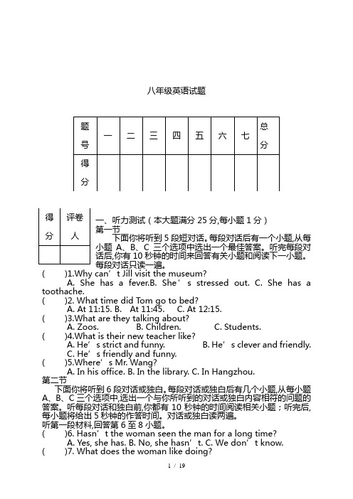 2022-2023学年度下学期期末测试八年级英语试题(含听力材料和答案)