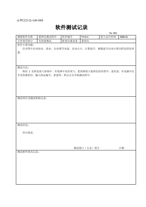 软件测试记录[1]