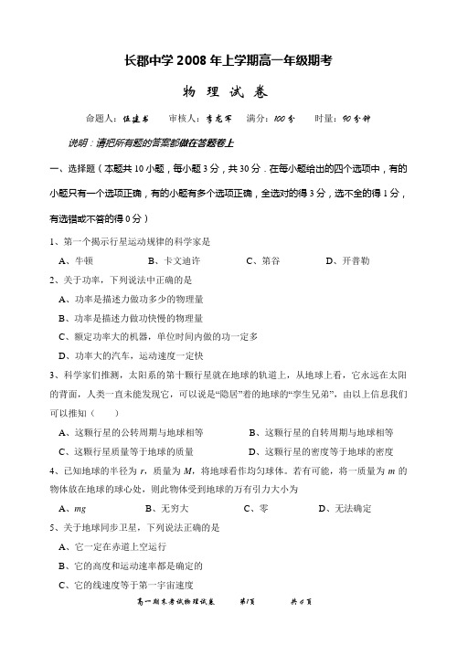 【高一测试试卷】2008年上学期高一期考物理试题