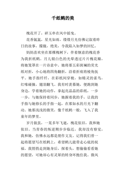 千纸鹤的美
