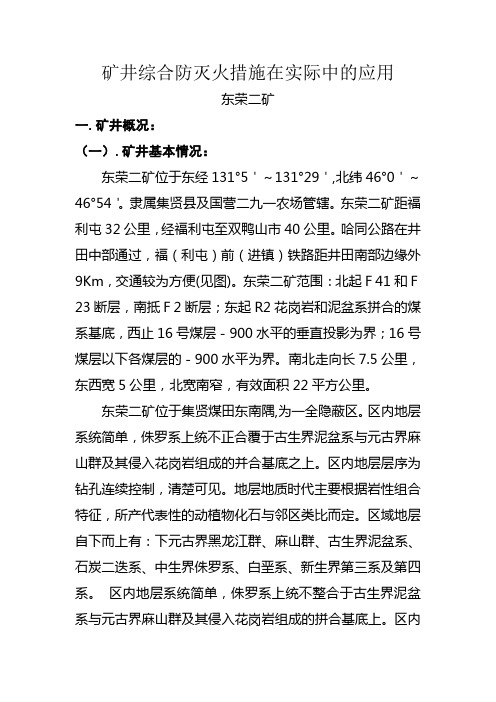 矿井综合防灭火措施在实际中的应用