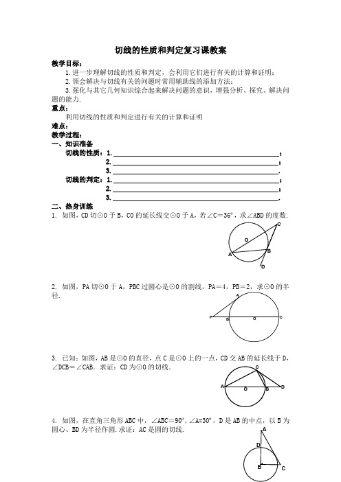 人教版九年级数学上册《二十四章 圆  复习题24》优质课教案_0