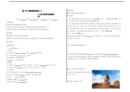 湘教版必修1高中地理2.2地球表面形态(第二课时)学案