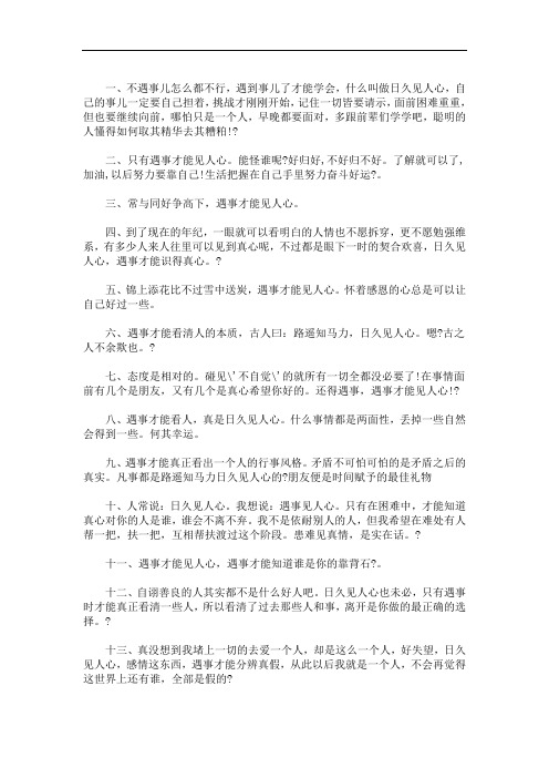 最新遇事看清一些人的句子3篇