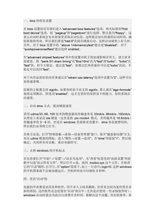电脑启动加快十四招