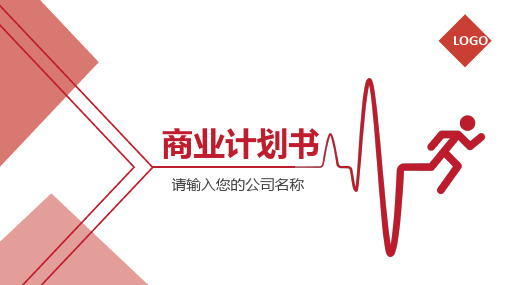 月子会所创业融资计划PPT