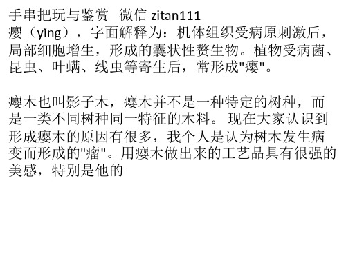 真正的黄花梨的瘿影子木根瘤瘿木