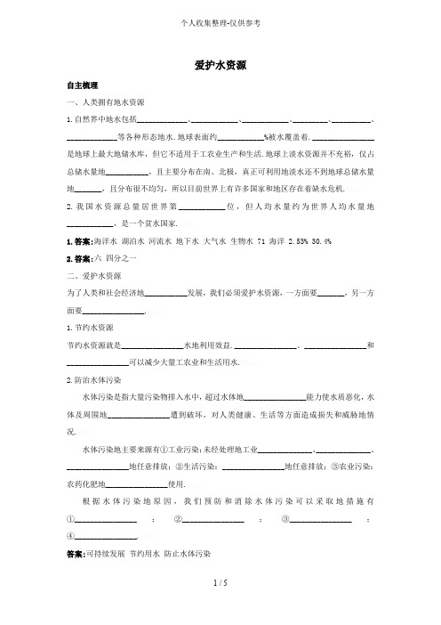 中考化学考试精品 爱护水资源