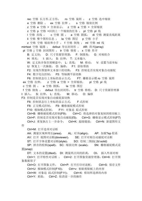 CAD宏命令