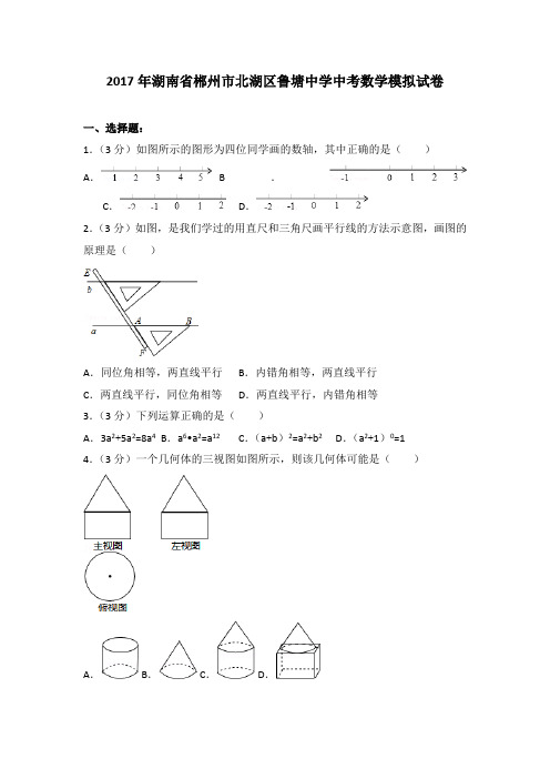 2017年湖南省郴州市北湖区鲁塘中学中考数学模拟试卷