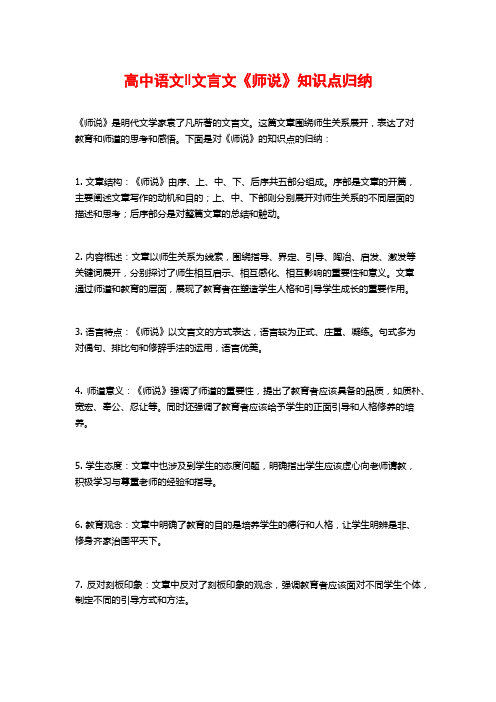 高中语文‖文言文《师说》知识点归纳