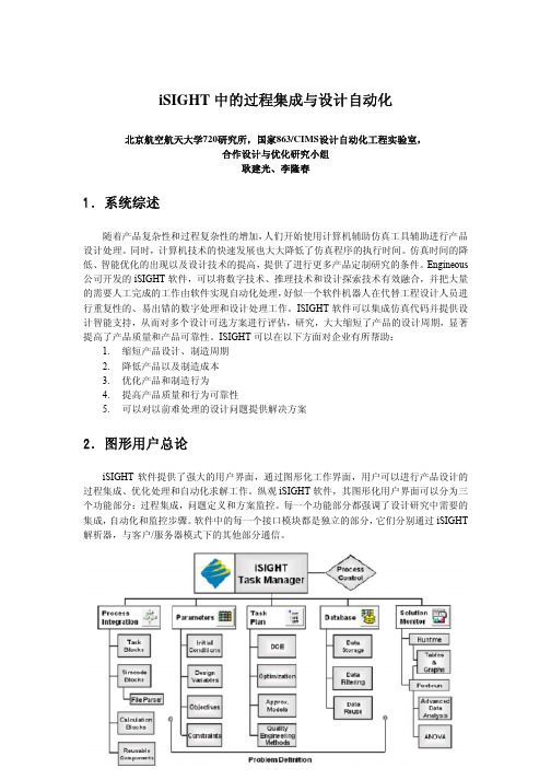 北航iSIGHT软件培训资料