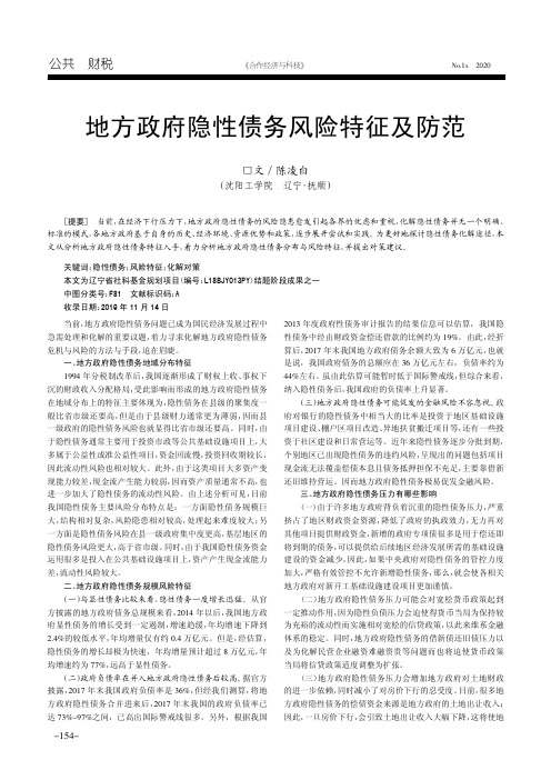 地方政府隐性债务风险特征及防范