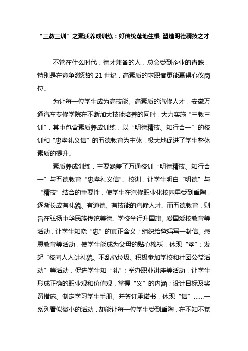 “三教三训”之素质养成训练：好传统落地生根 塑造明德精技之才