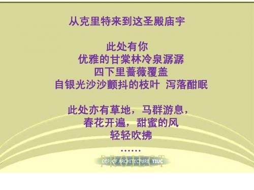 《古希腊柱式》