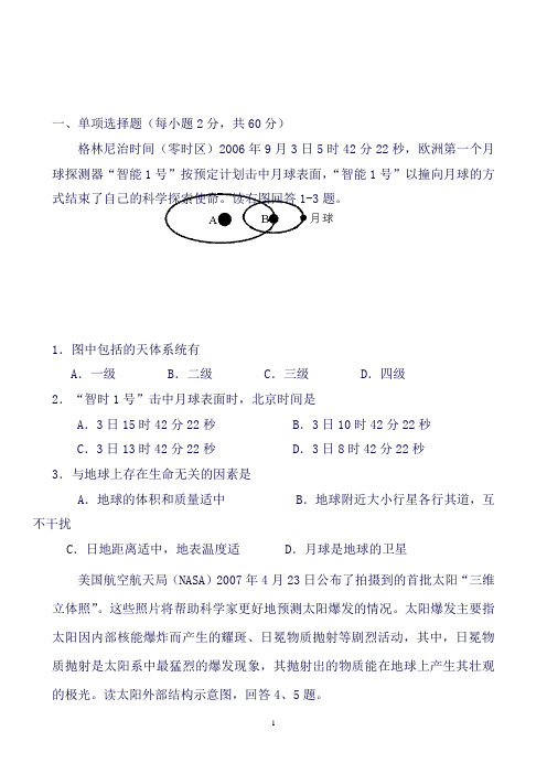 江西省宜春市奉新县第一中学高一上学期期末考试地理试题Word版含答案