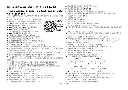 2019-2020学年xx实验中学高一(上)第一次月考生物试卷