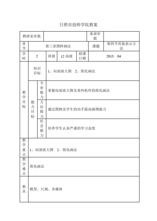 日照市技师学院教案(机械识图第三章第四节)