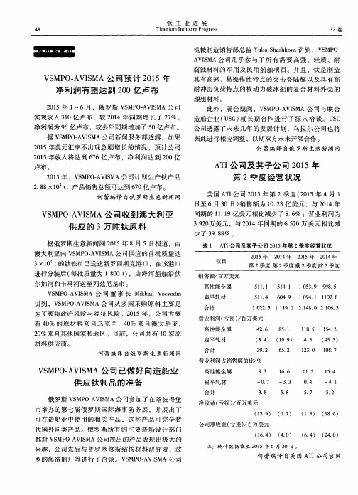 VSMPO—AVISMA公司收到澳大利亚供应的3万吨钛原料