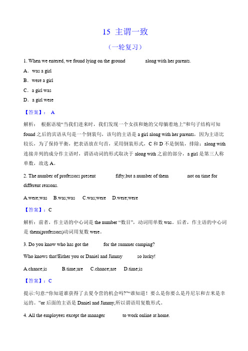 专题15-2019-2020学年高中英语-主谓一致(解析版)