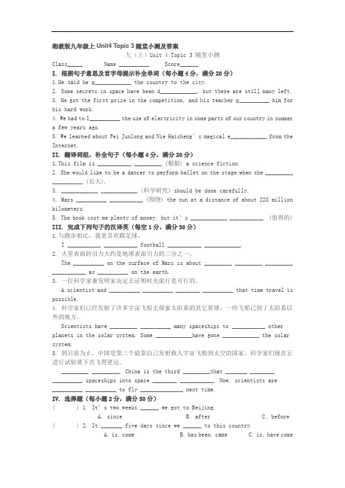 湘教版-英语-九年级下册-Topic 3  (随堂小测验及答案)
