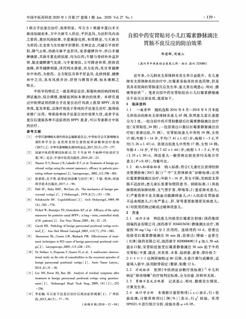 自拟中药安胃贴对小儿红霉素静脉滴注胃肠不良反应的防治效果