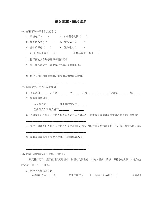 八年级语文上册语文：第27课《短文两篇》同步练习1